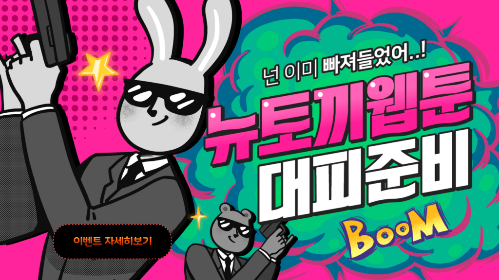 뉴토끼웹툰광장에서 최신 웹툰과 만화를 만나보세요. 다양한 작품을 무료로 감상할 수 있습니다.